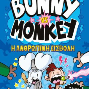 BUNNY VS MONKEY 2 : H ανθρώπινη εισβολή