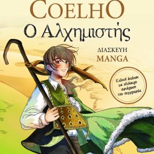 Ο Αλχημιστής