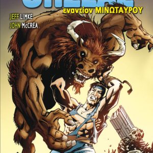 Θησέας εναντίον Μινώταυρου (graphic novel)