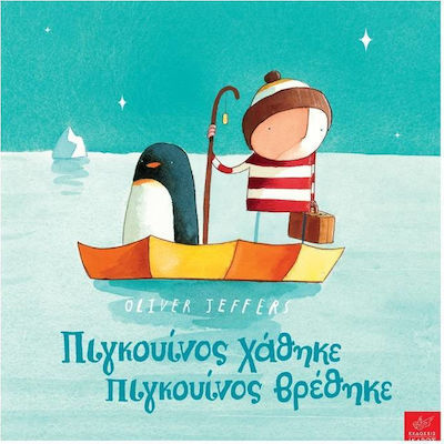 Πιγκουίνος χάθηκε, πιγκουίνος βρέθηκε