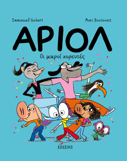 Αριόλ 10 – Οι μικροί χορευτές