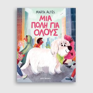 Μια πόλη για όλους