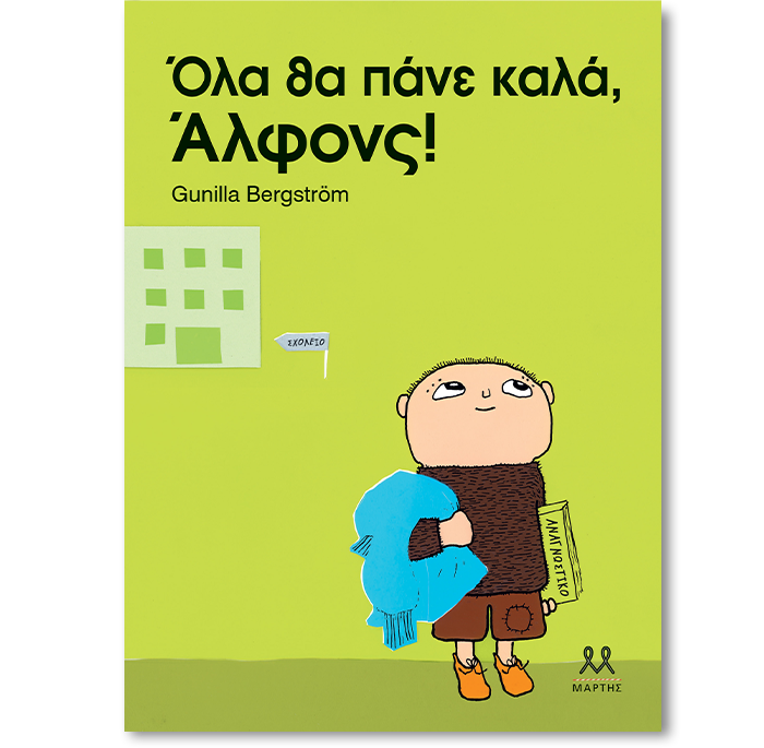 Όλα θα πάνε καλά, Άλφονς!