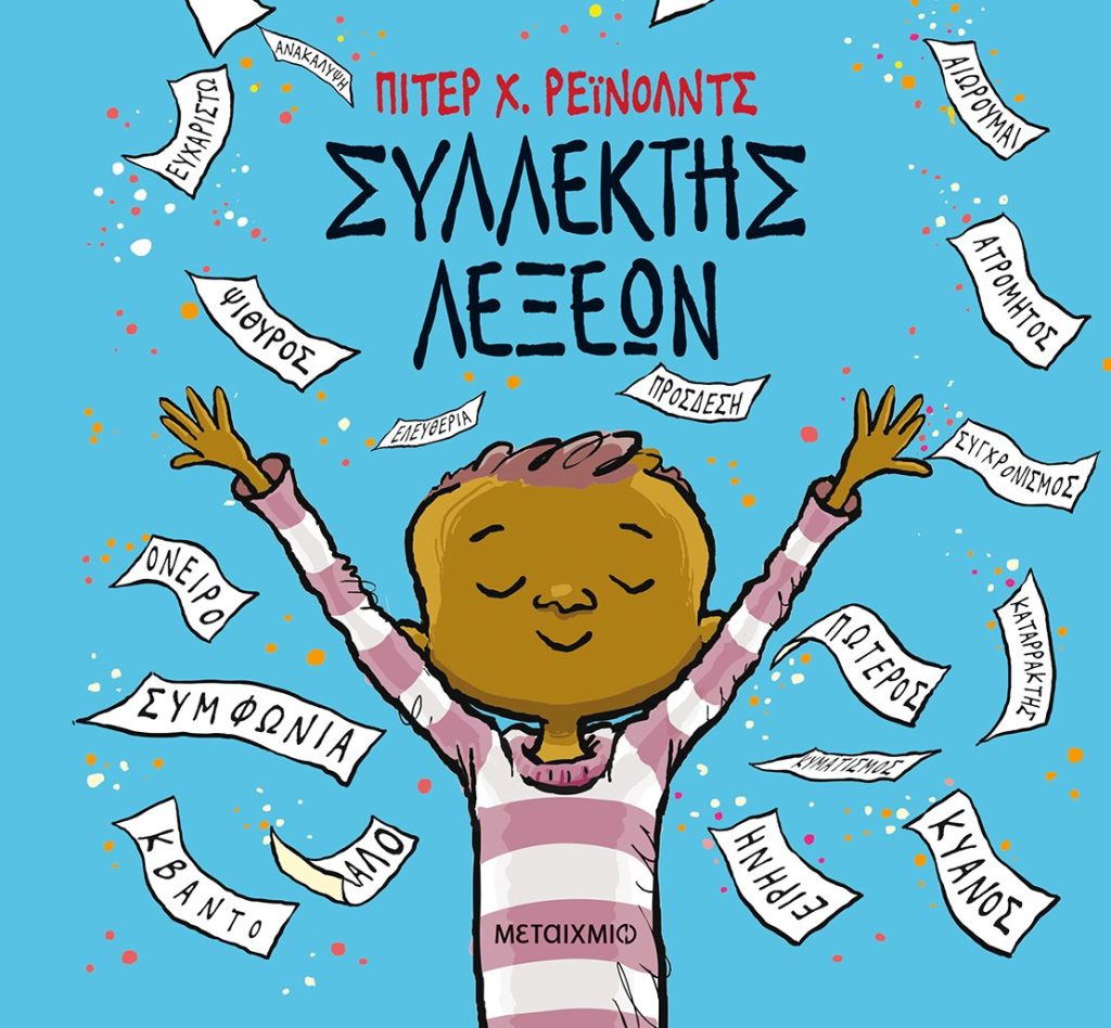 Συλλέκτης λέξεων