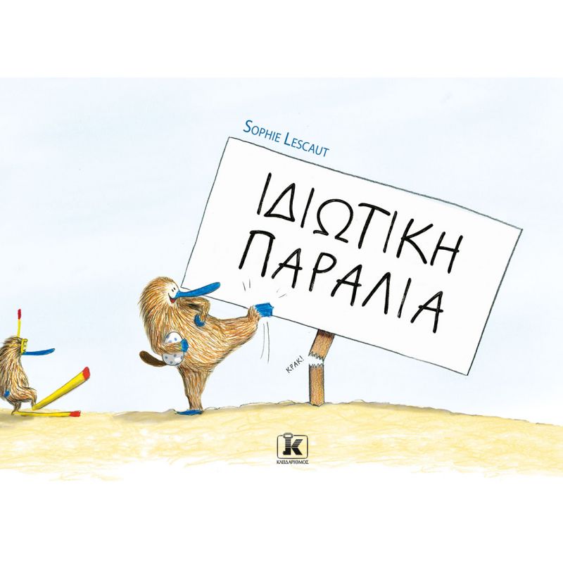 Ιδιωτική Παραλία