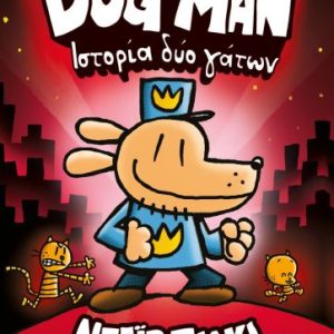 DOG MAN 3 - ΙΣΤΟΡΙΑ ΔΥΟ ΓΑΤΩΝ