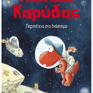 Ο μικρός Καρύδας : Περιπέτεια στο διάστημα