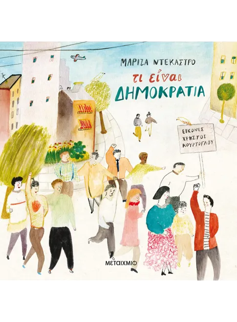 Τι είναι δημοκρατία