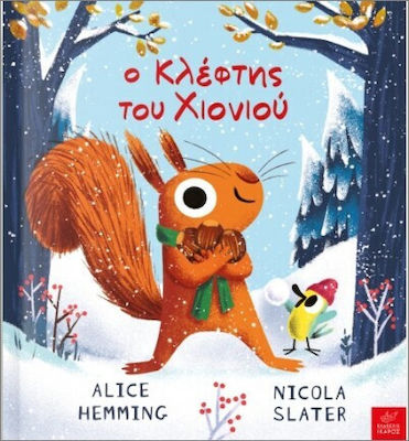 Ο κλέφτης του χιονιού