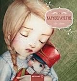 Ο Καρυοθραύστης