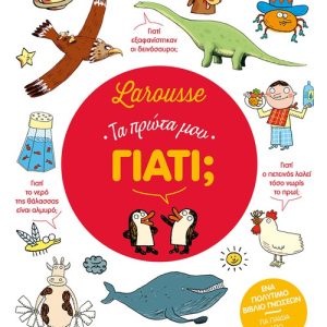 Larousse: Τα πρώτα μου γιατί