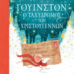 Γουινστον, Ο Ταχυδρόμος των Χριστουγέννων