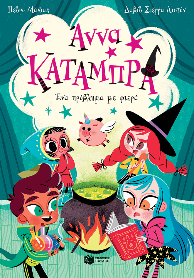 Ένα πρόβλημα με φτερά (Σειρά: Άννα Κατάμπρα, βιβλίο 2)