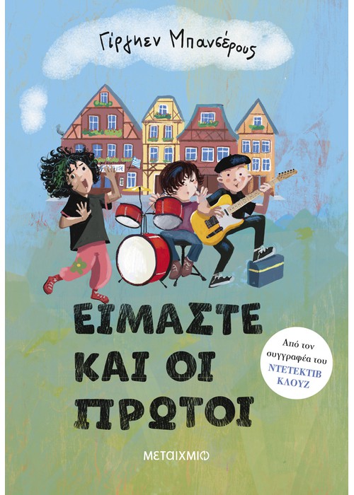 Είμαστε και οι πρώτοι