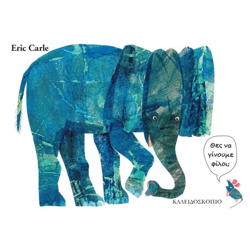 Θες να γίνουμε φίλοι