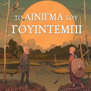 Το Αίνιγμα Του Γουίντεμπι