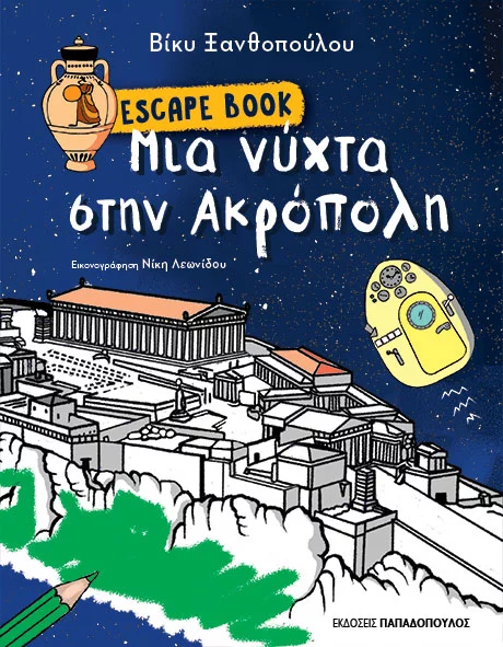 Escape Book: Μια νύχτα στην Ακρόπολη