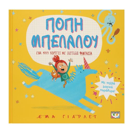 Πόπη Μπελάλου