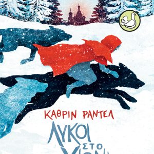 Λύκοι στο χιόνι