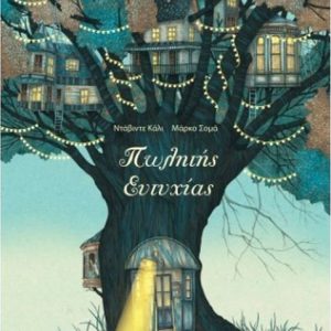 Πωλητής ευτυχίας