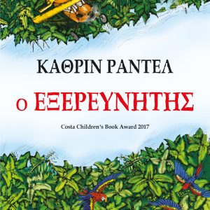 Ο εξερευνητής