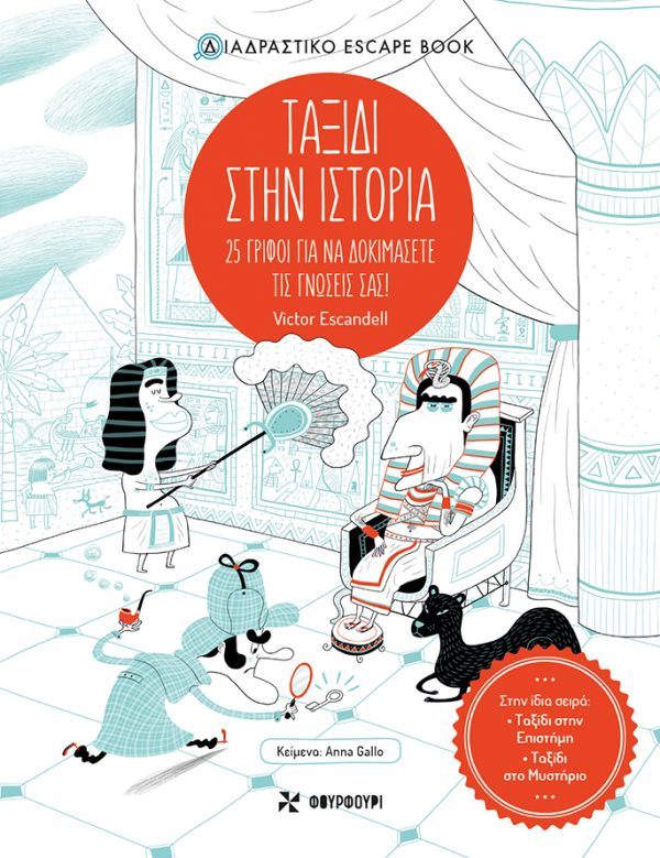 Ταξίδι στην ιστορία: 25 γρίφοι για να δοκιμάσετε τις γνώσεις σας!