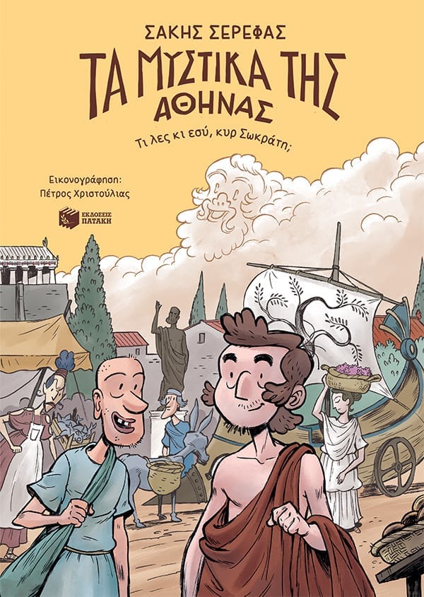 Τα μυστικά της Αθήνας – Τι λες κι εσύ, κυρ Σωκράτη;