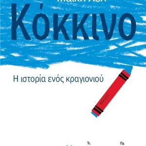 Κόκκινο