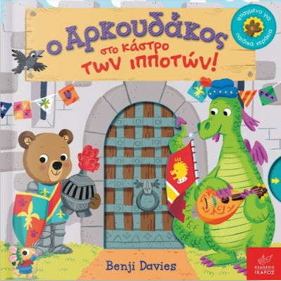 Ο Αρκουδάκος στο κάστρο των ιπποτών!