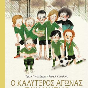 Ο καλύτερος αγώνας του Μαντάνι