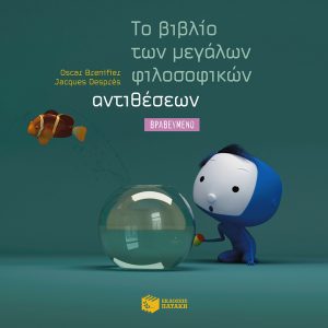 Το βιβλίο των μεγάλων φιλοσοφικών αντιθέσεων