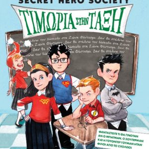 Τιμωρία στην τάξη #3