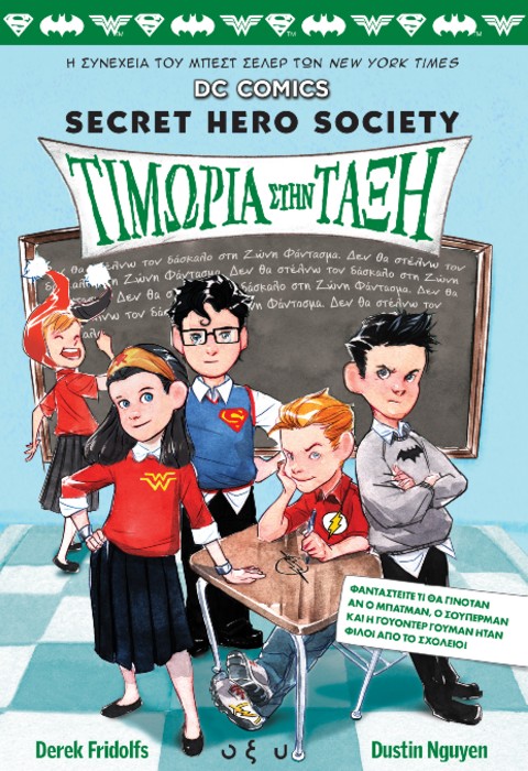 Τιμωρία στην τάξη #3