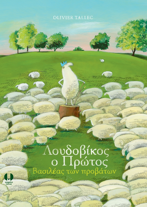 Λουδοβίκος ο Πρώτος, Βασιλέας των προβάτων