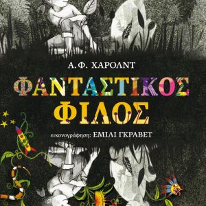 Φανταστικός φίλος