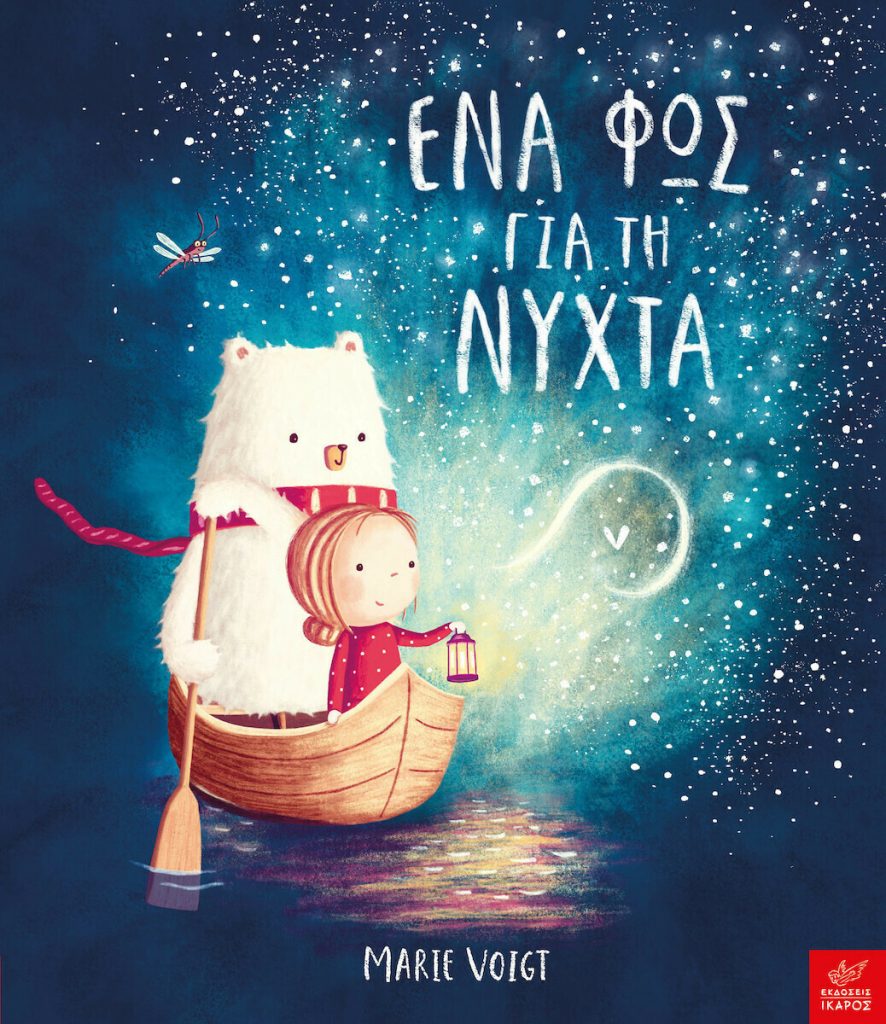 Ένα φως για τη νύχτα