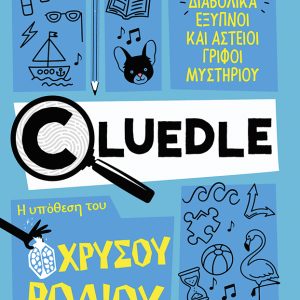 Cluedle: Η υπόθεση του χρυσού ροδιού (Σειρά: Cluedle, βιβλίο 2)