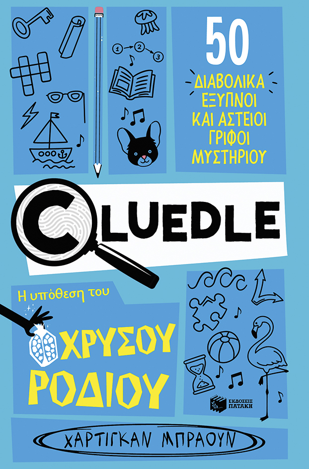 Cluedle: Η υπόθεση του χρυσού ροδιού (Σειρά: Cluedle, βιβλίο 2)