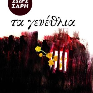 Τα γενέθλια