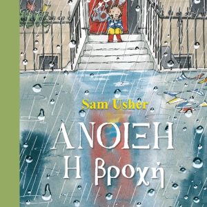 Άνοιξη: Η Άνοιξη