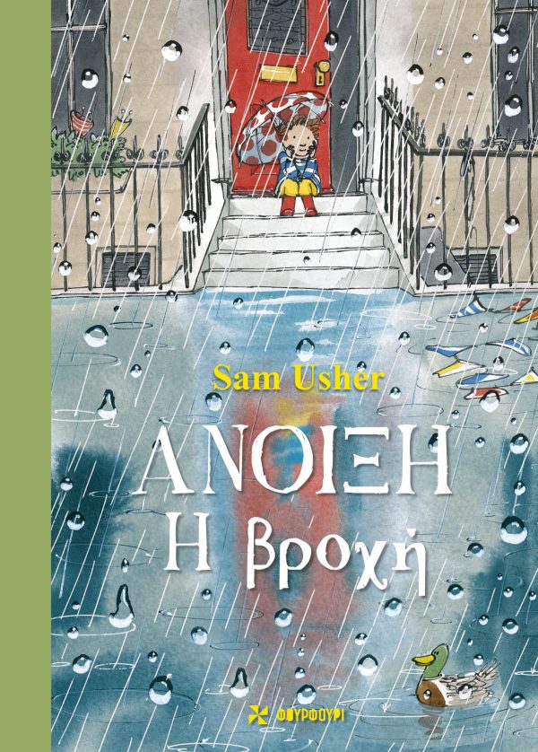 Άνοιξη: Η Άνοιξη