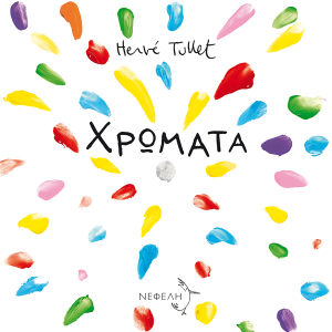 Χρώματα