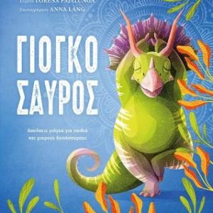 Γιογκόσαυρος