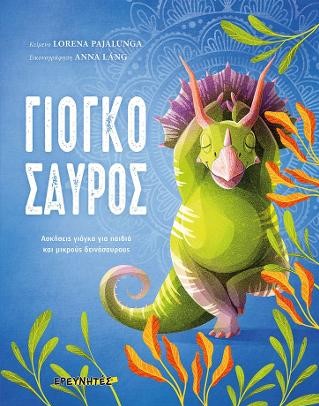 Γιογκόσαυρος