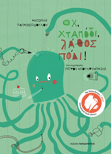 Οχ, χταπόδι, λάθος πόδι