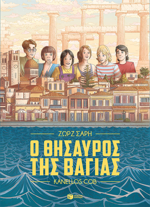 Ο θησαυρός της Βαγίας (Graphic Novel)