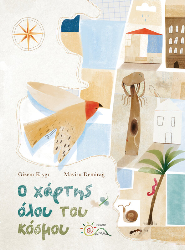 Ο Χάρτης Όλου του Κόσμου