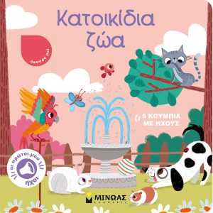 Κατοικίδια ζώα