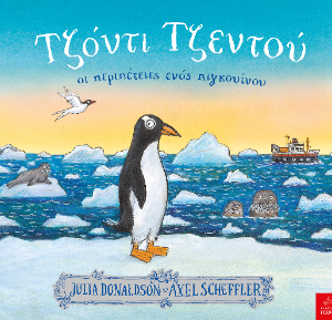 Τζόντι Τζεντού