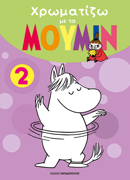 Χρωματίζω με τα Μούμιν 2